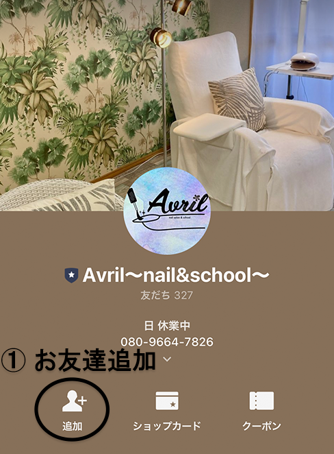 LINEの公式アカウントの友達追加方法